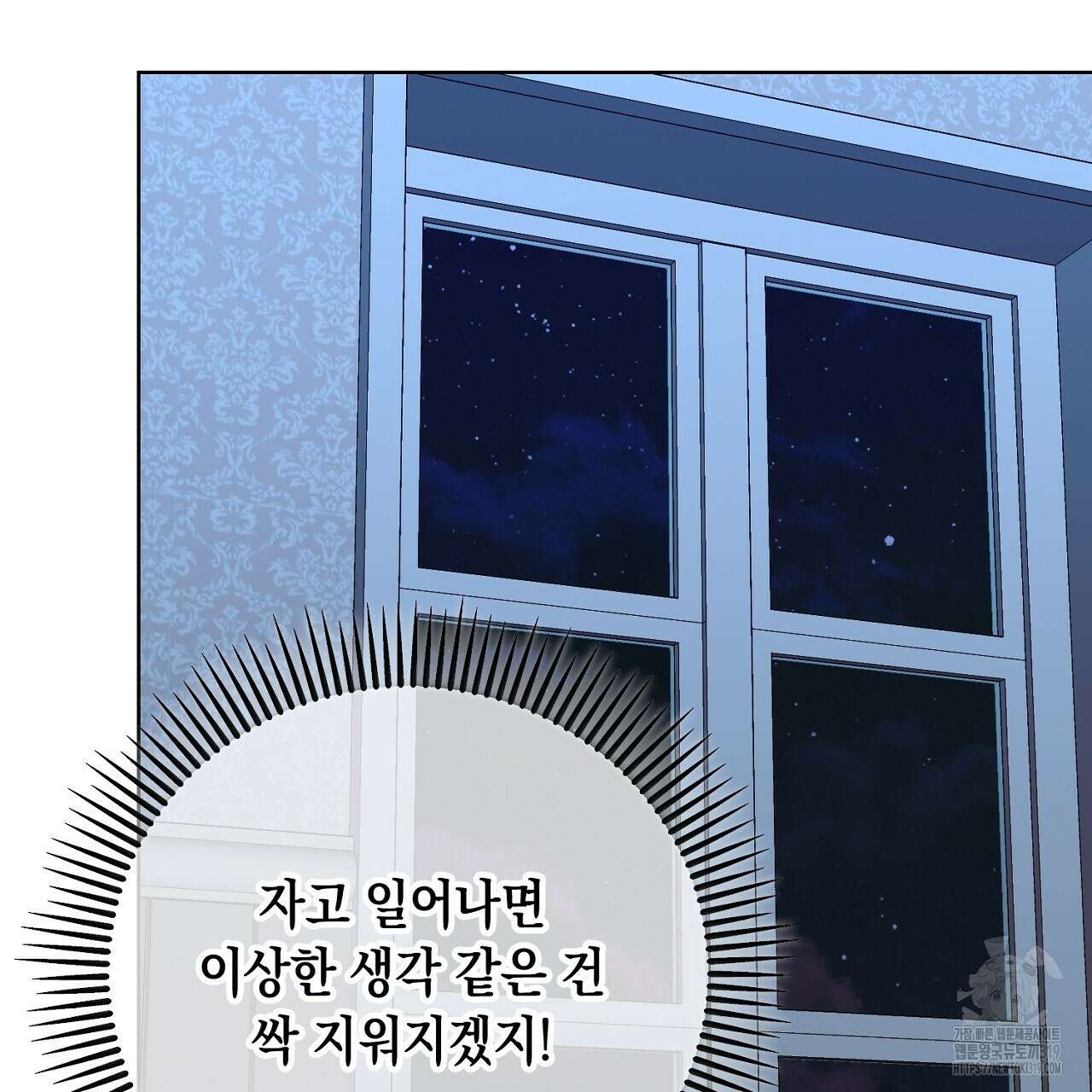 내 최애 까지 마라 45화 25