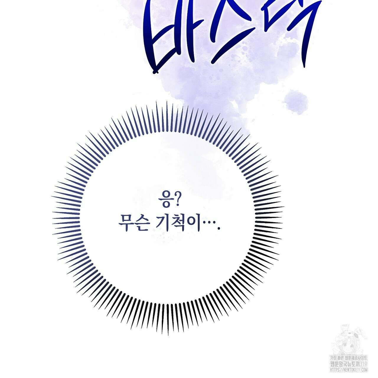 내 최애 까지 마라 45화 31