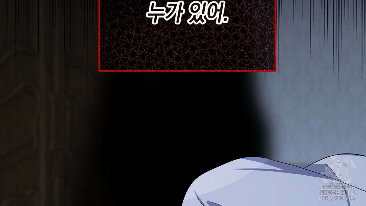 내 최애 까지 마라 45화 34