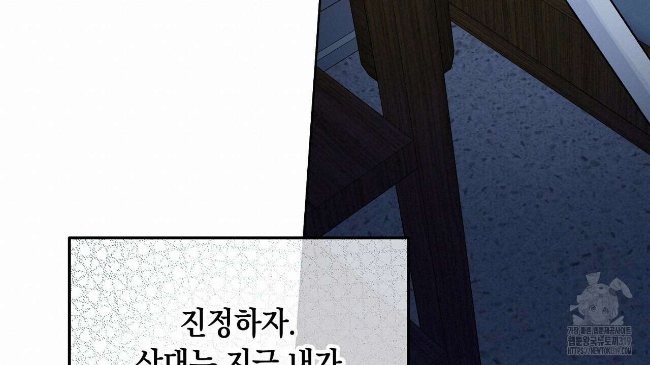 내 최애 까지 마라 45화 40