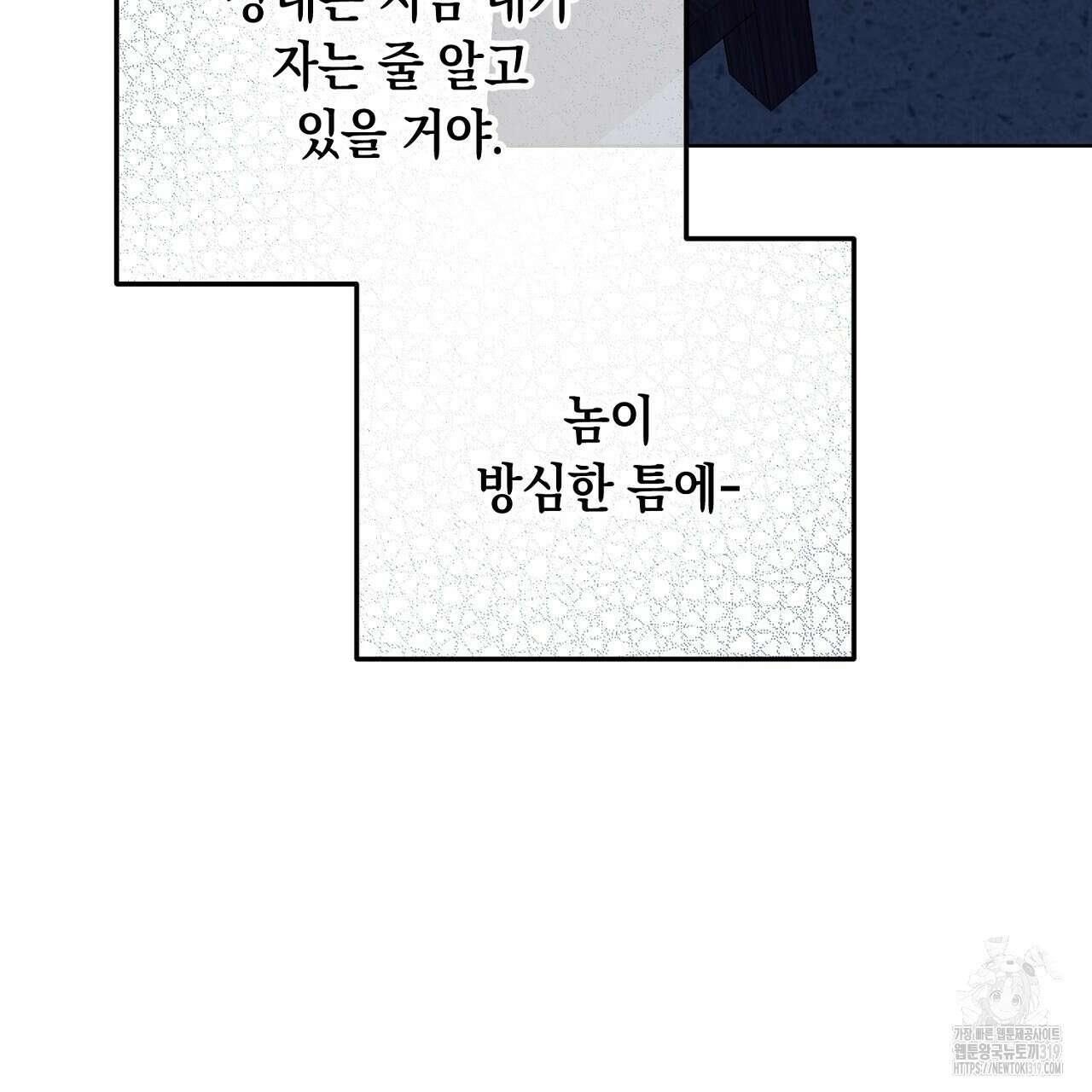 내 최애 까지 마라 45화 41