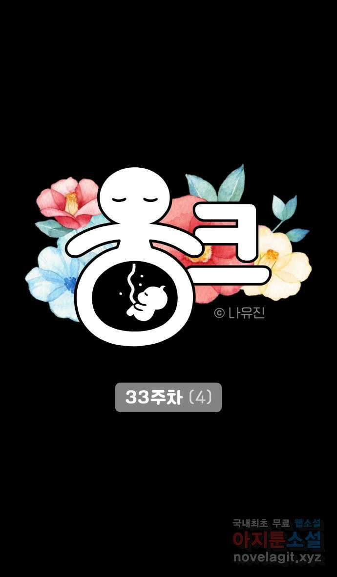 웅크 132화 - 33주차 (4) 4