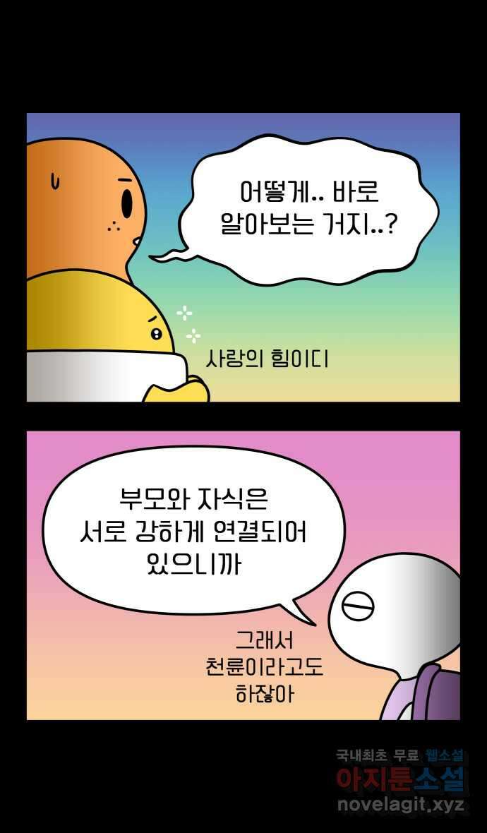 웅크 132화 - 33주차 (4) 5
