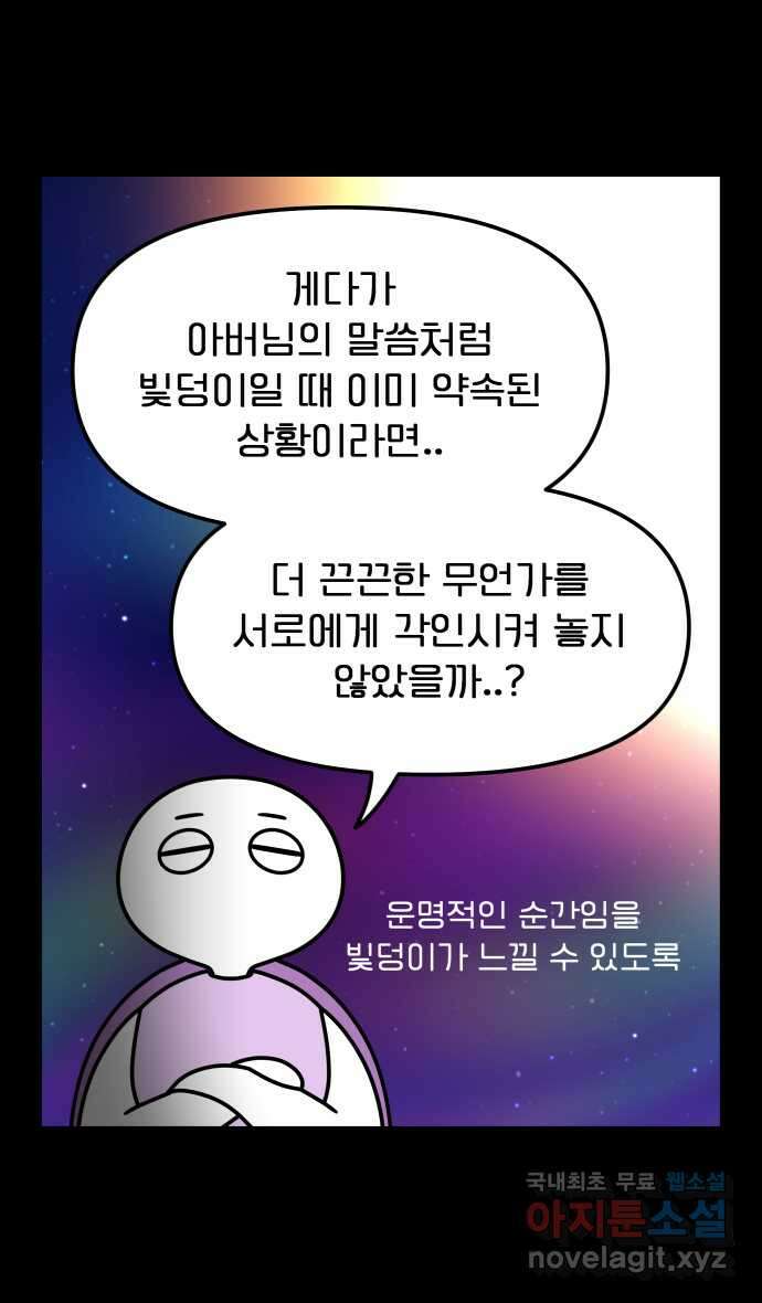 웅크 132화 - 33주차 (4) 6