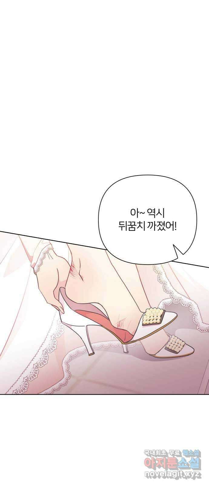 은밀한 재택근무 40화 1