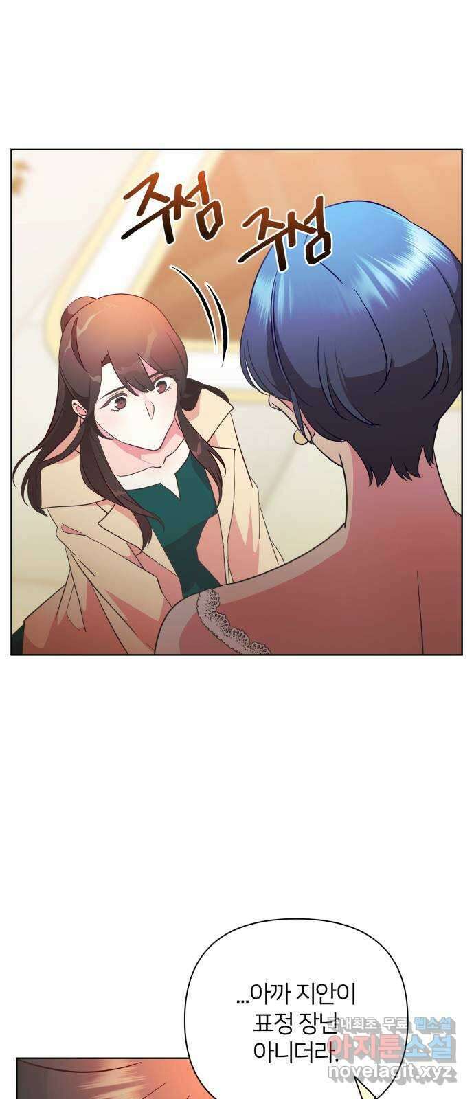 은밀한 재택근무 40화 3