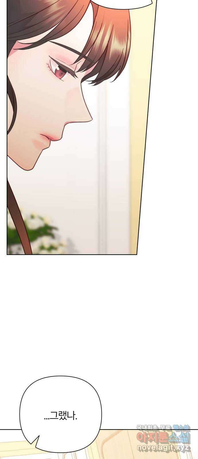 은밀한 재택근무 40화 4