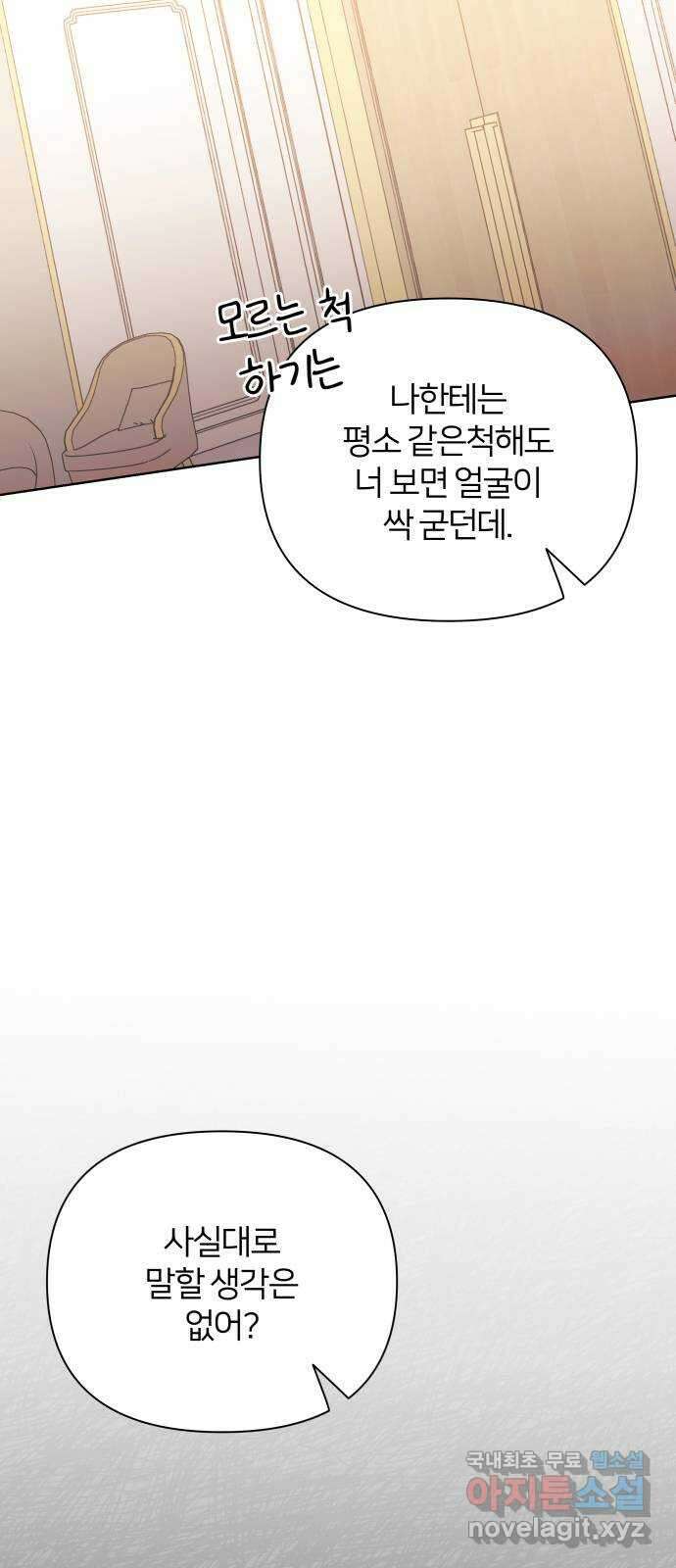 은밀한 재택근무 40화 5
