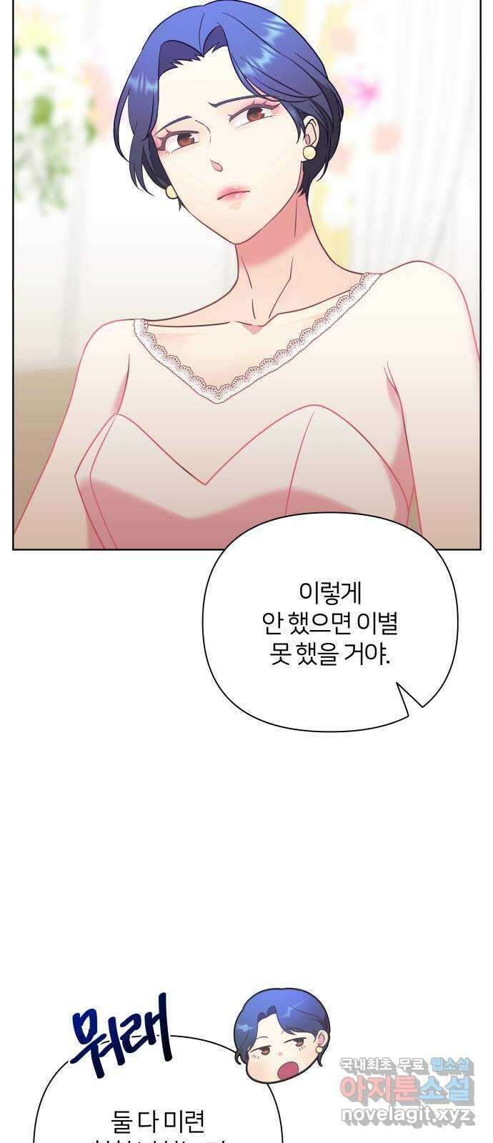은밀한 재택근무 40화 7