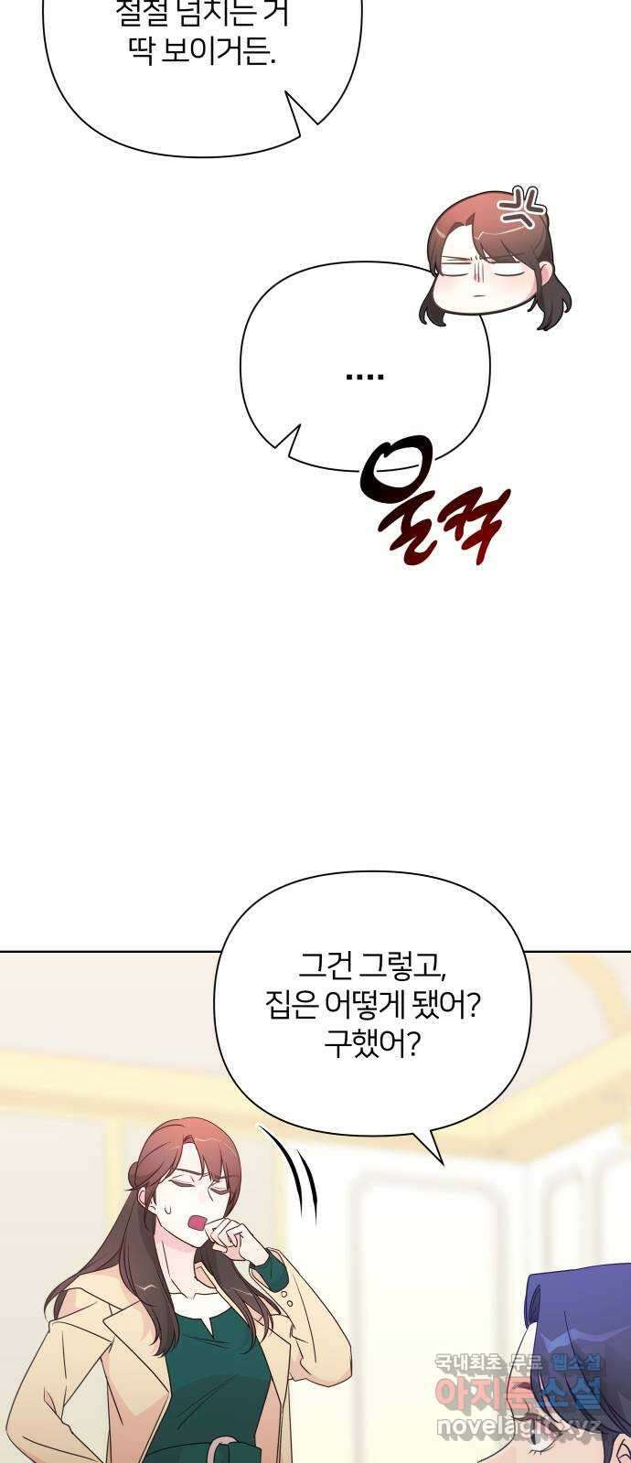 은밀한 재택근무 40화 8