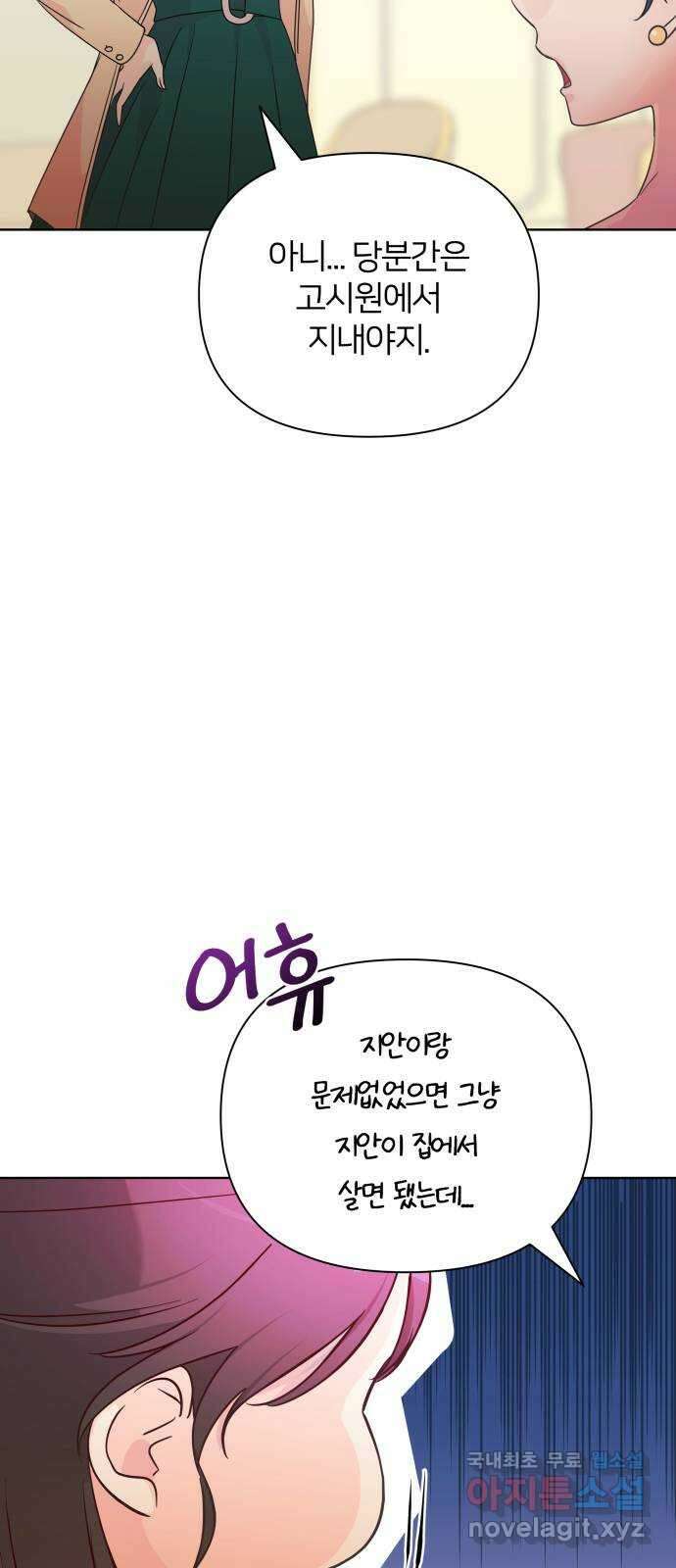 은밀한 재택근무 40화 9