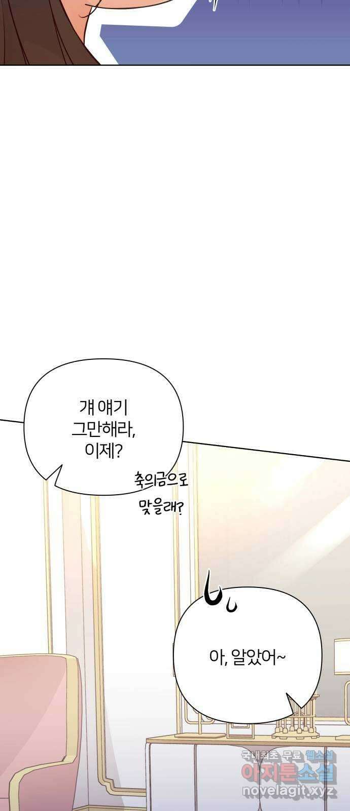 은밀한 재택근무 40화 10