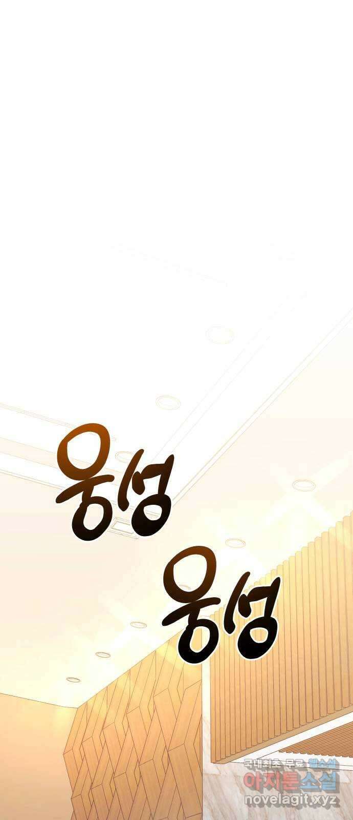 은밀한 재택근무 40화 12