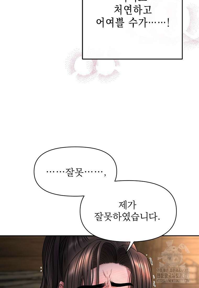 춘풍난만 53화 9