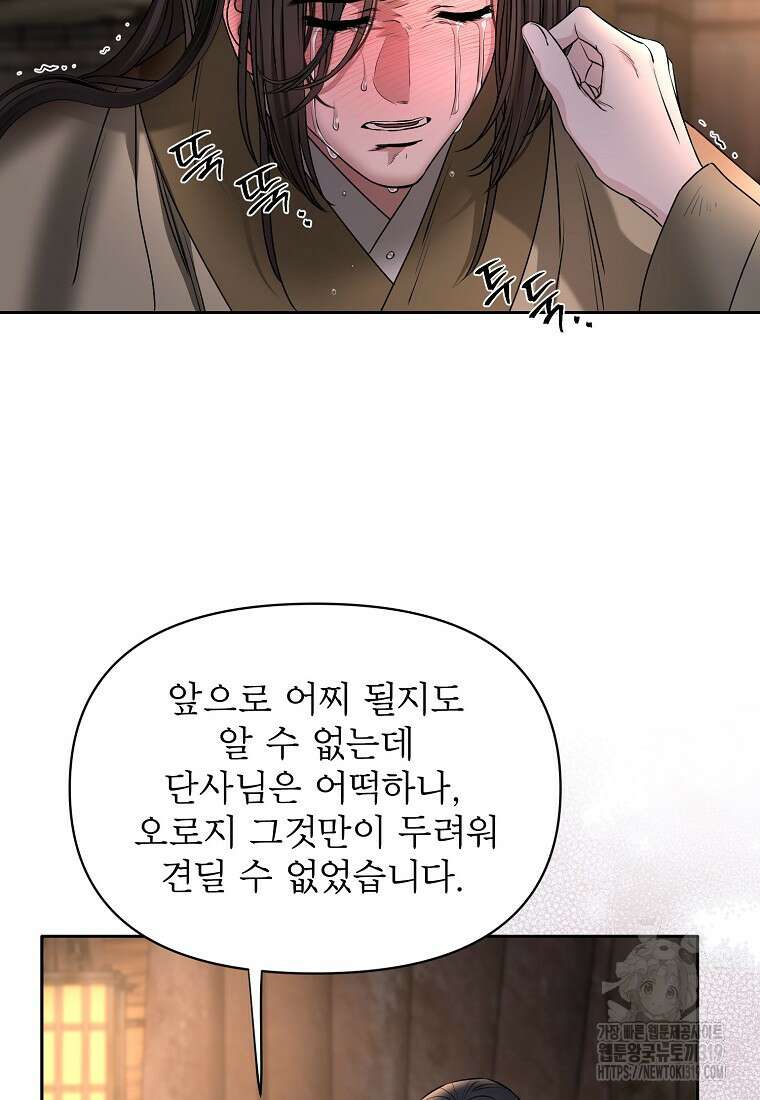 춘풍난만 53화 10