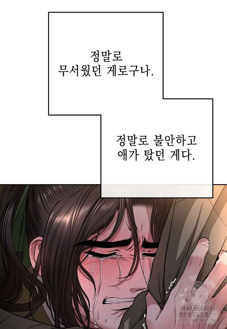 춘풍난만 53화 13