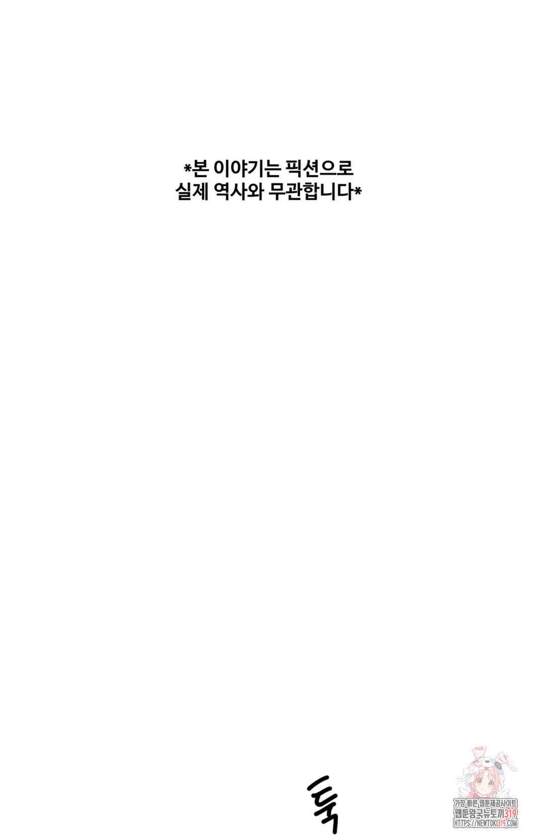 폭군의 실록 55화 1