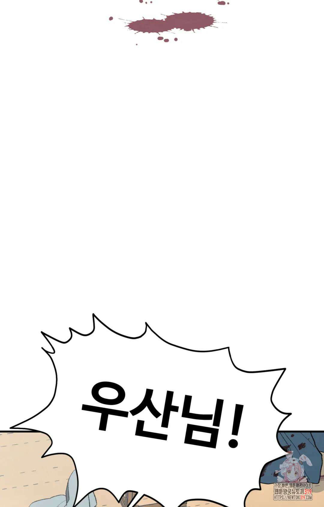 폭군의 실록 55화 3