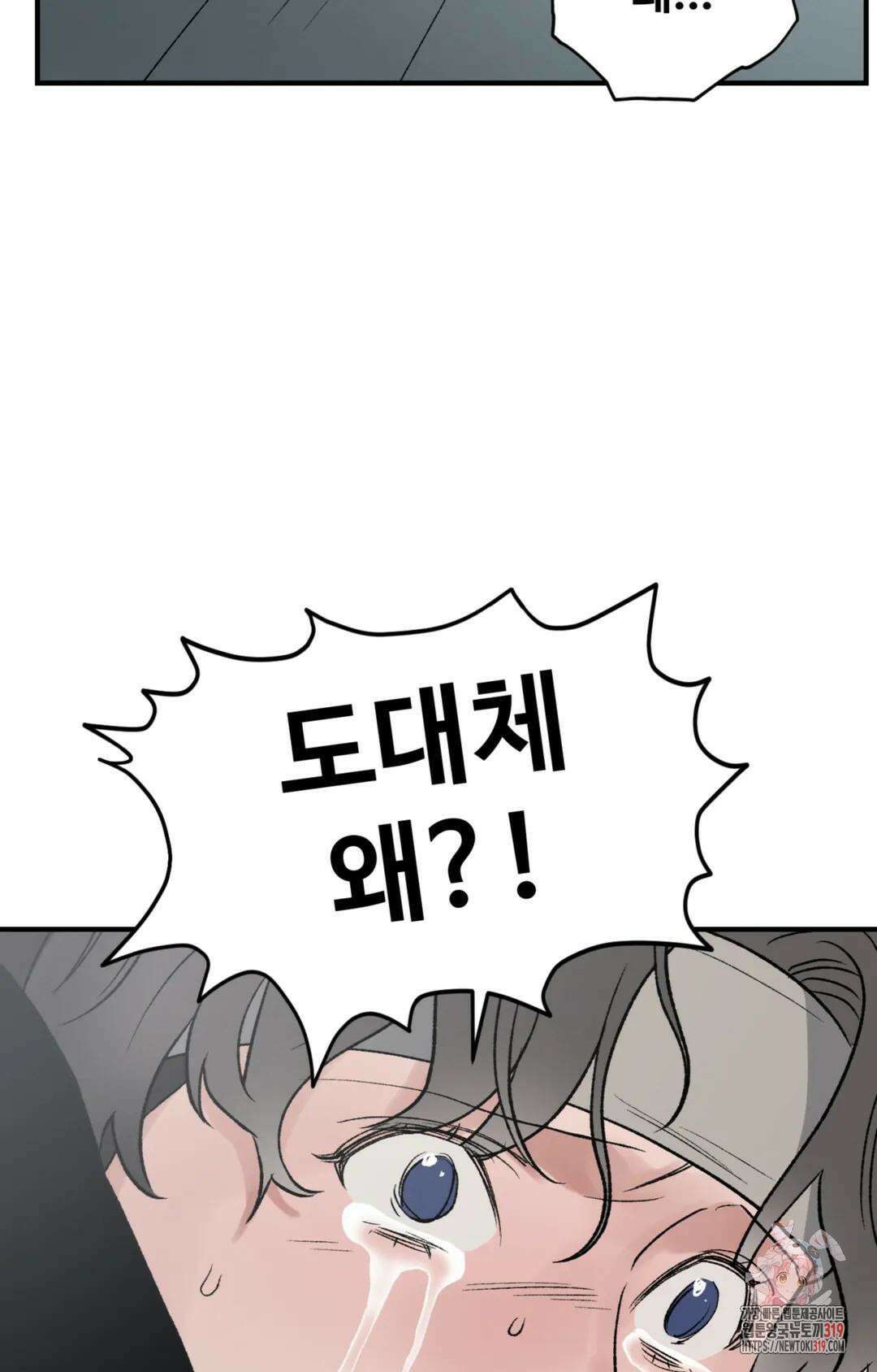 폭군의 실록 55화 9