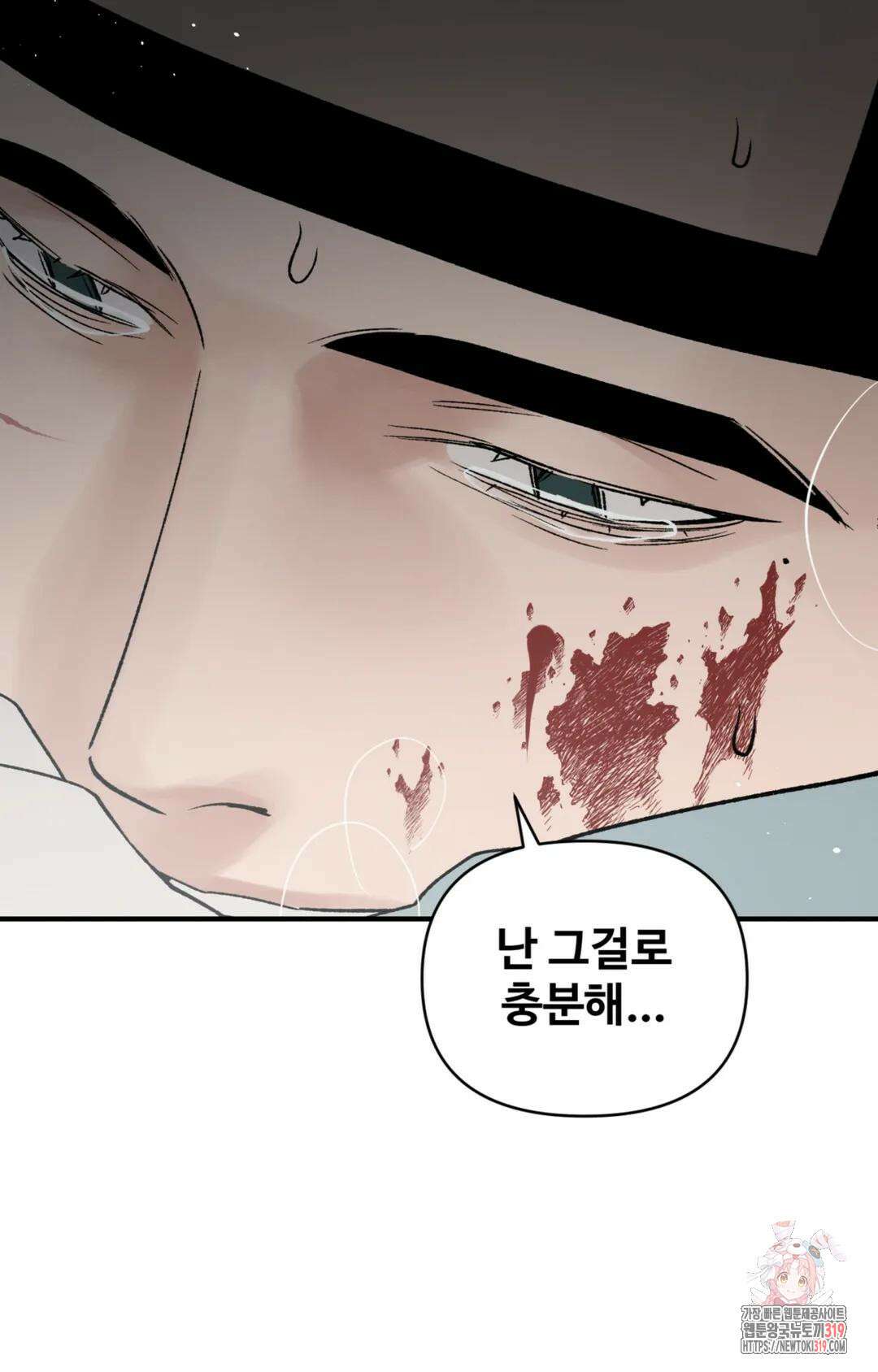 폭군의 실록 55화 17