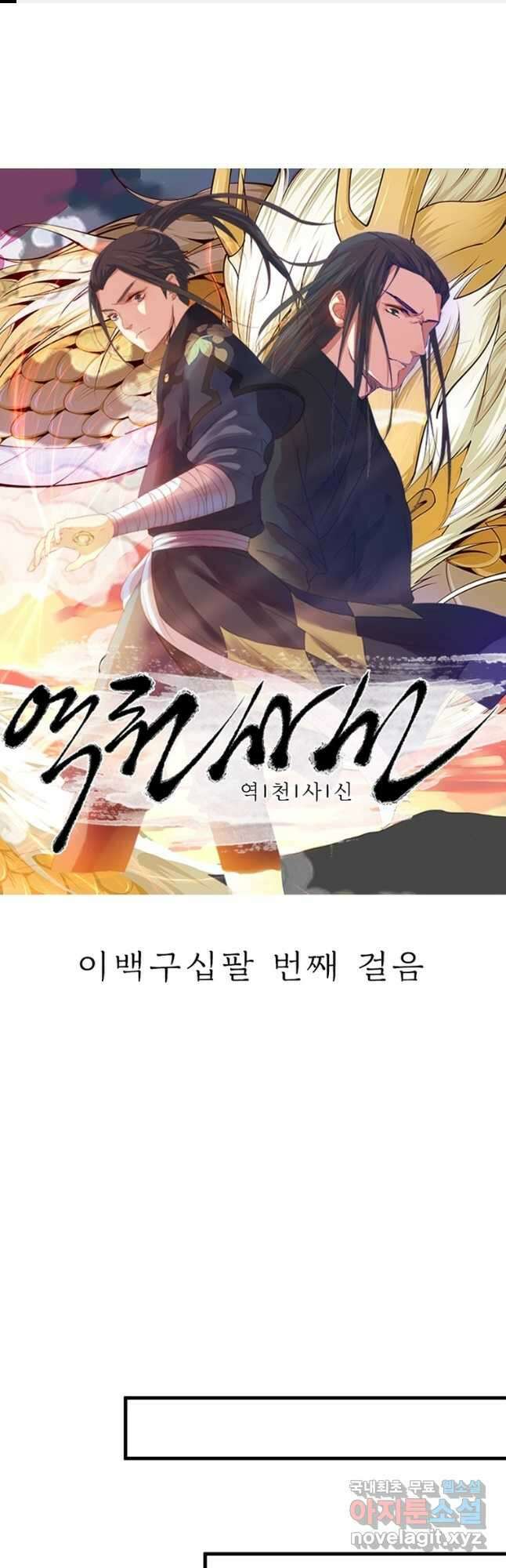 역천사신 298화 1