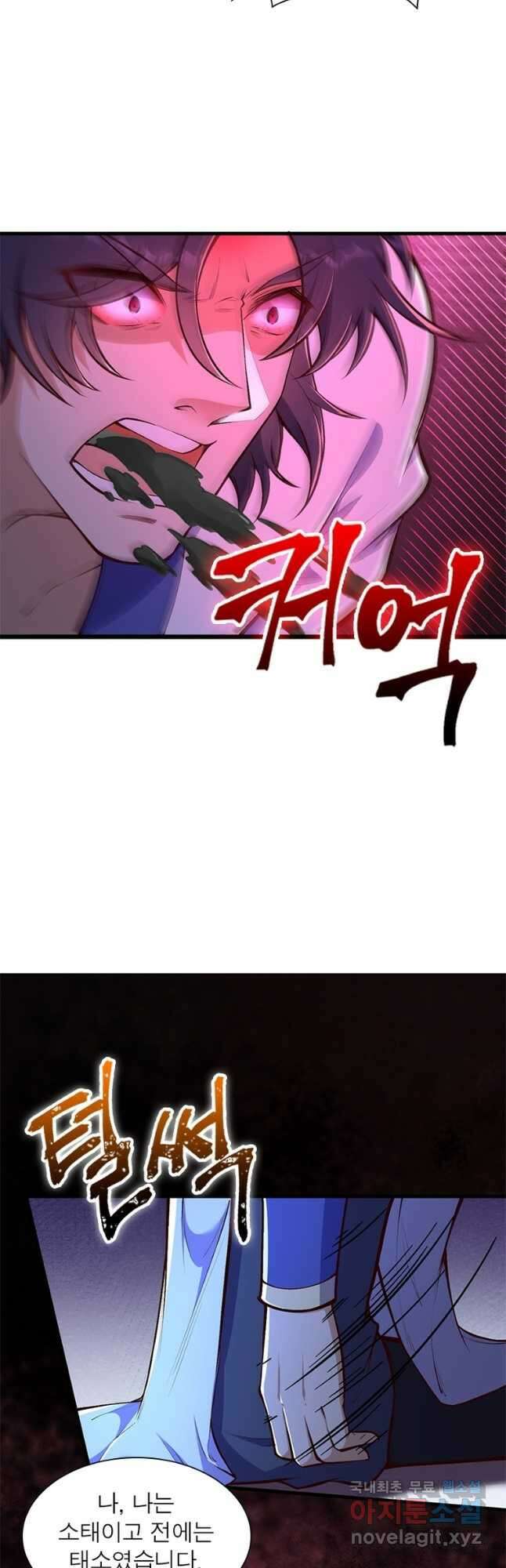 역천사신 298화 7