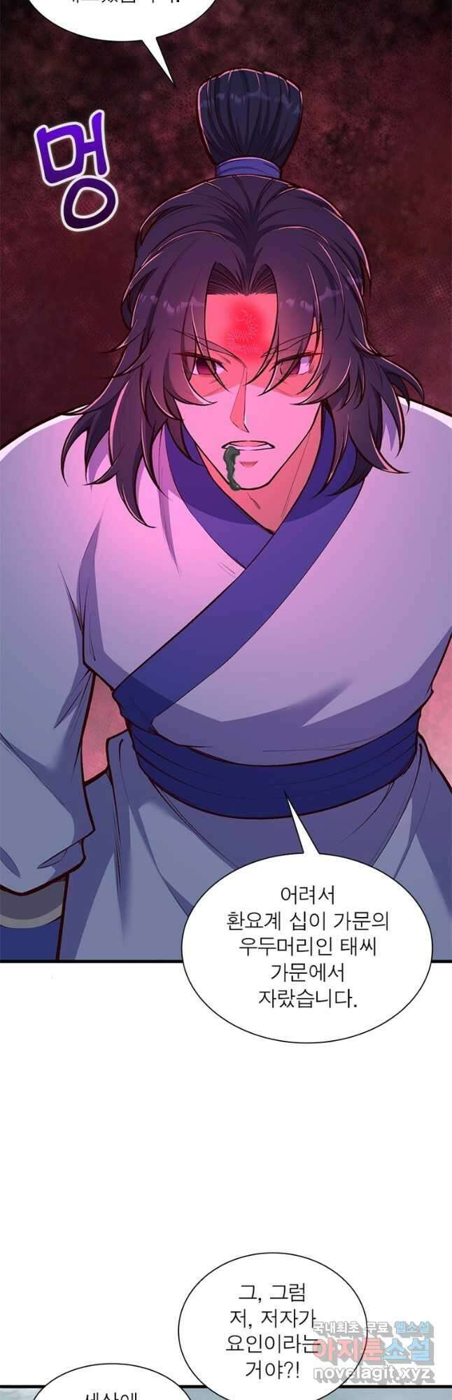 역천사신 298화 8