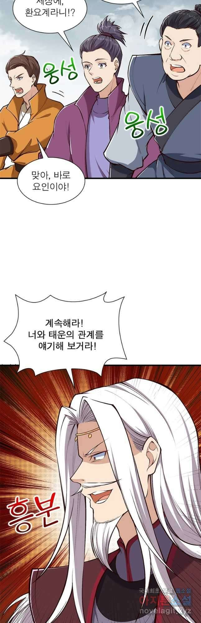 역천사신 298화 9