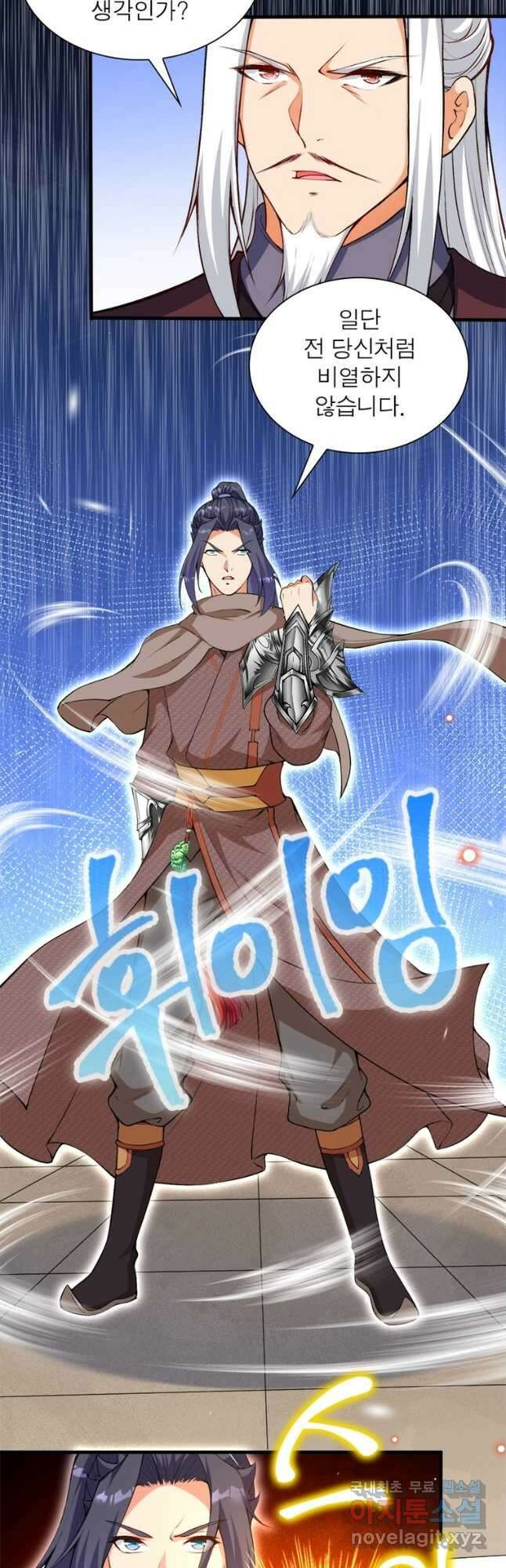 역천사신 298화 18