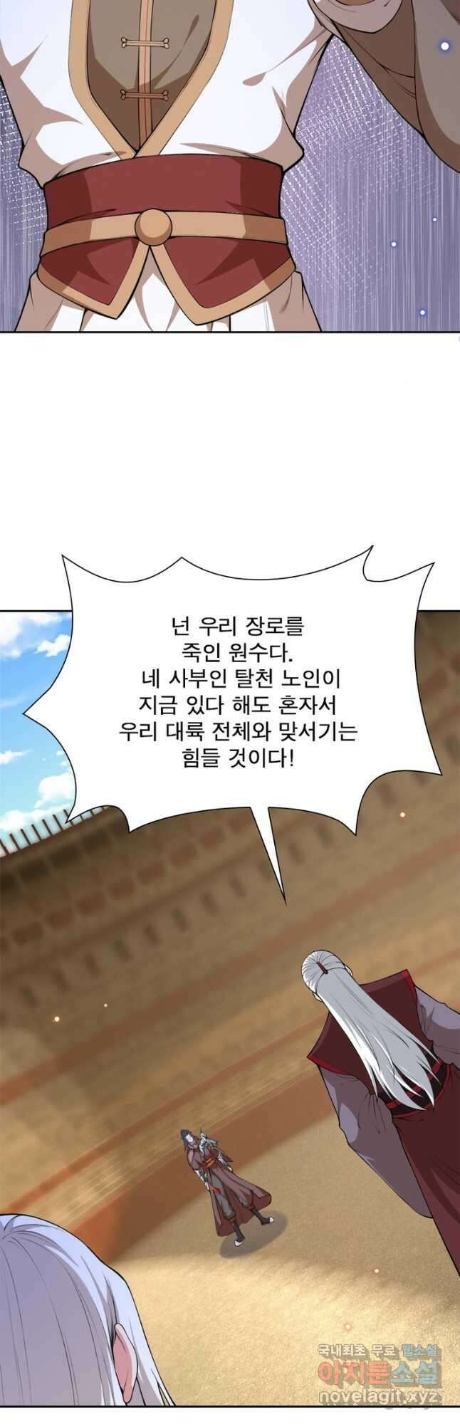 역천사신 298화 21