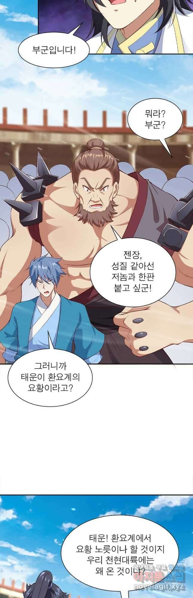 역천사신 298화 26