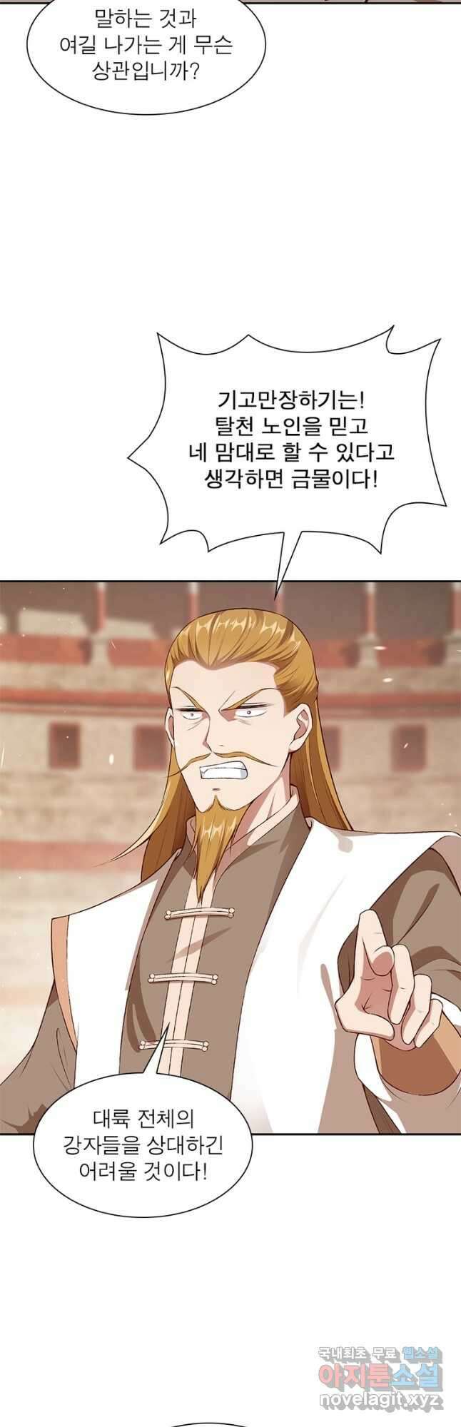 역천사신 298화 29