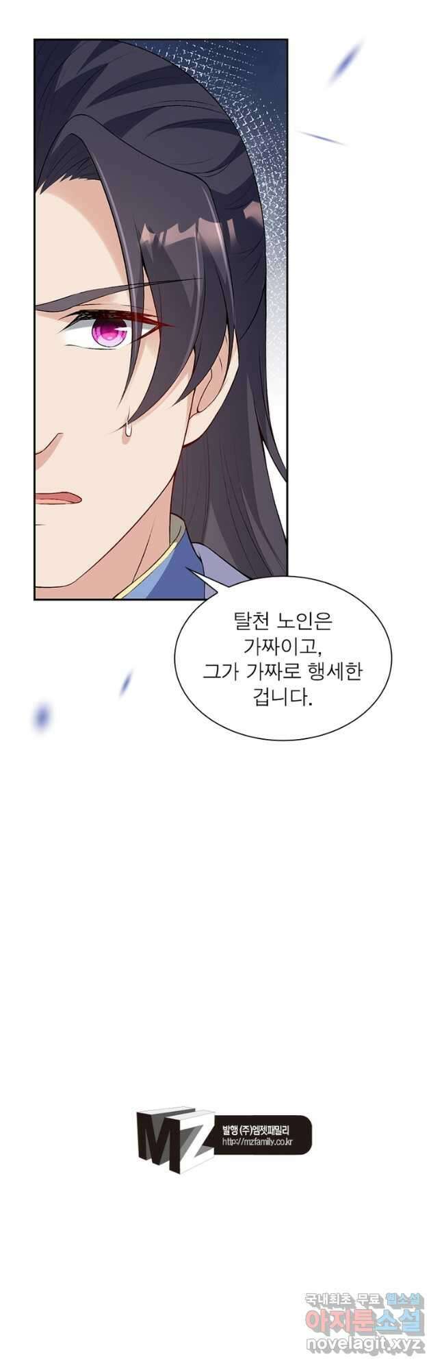 역천사신 298화 32