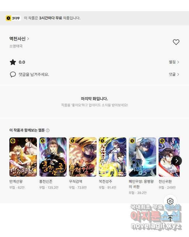 역천사신 298화 33