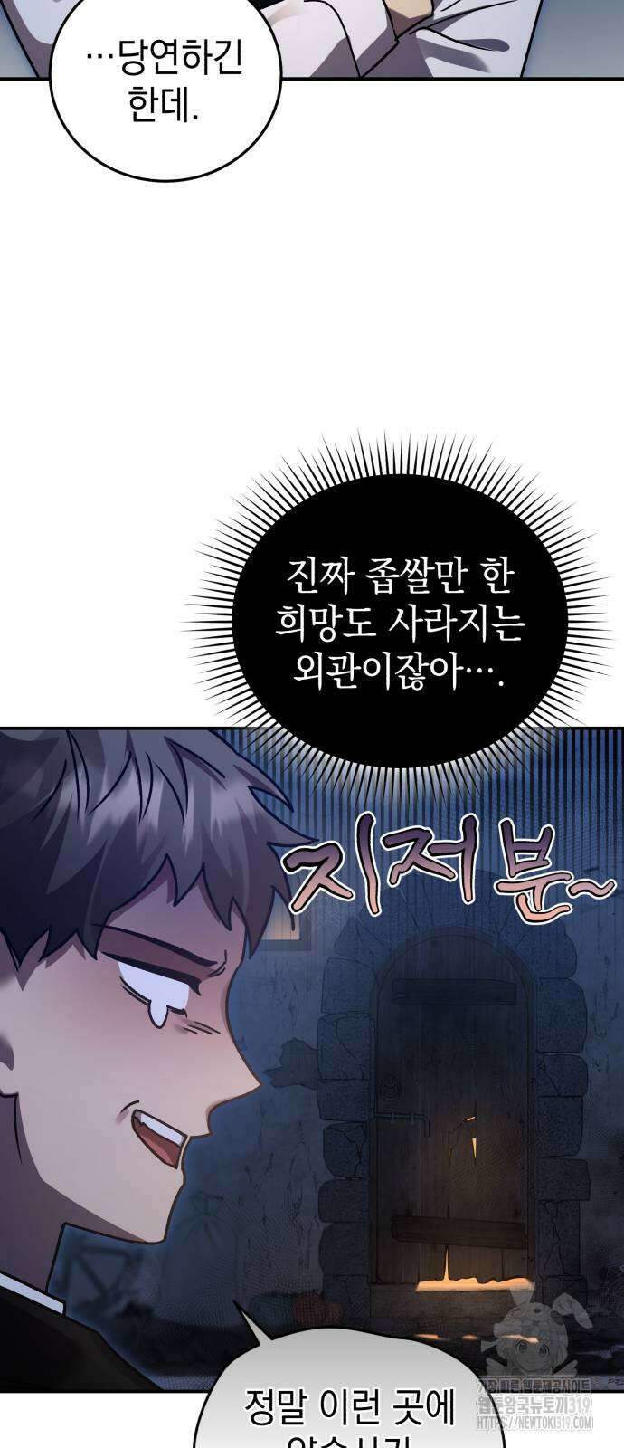 영웅&마왕&악당 71화 7