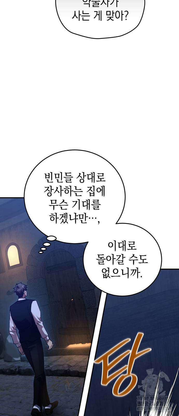 영웅&마왕&악당 71화 8