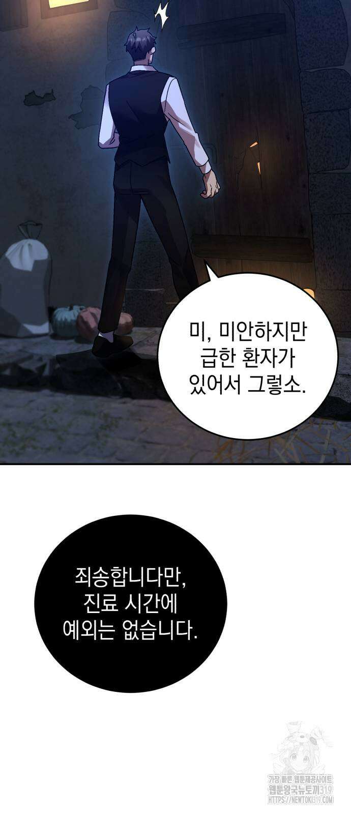 영웅&마왕&악당 71화 11