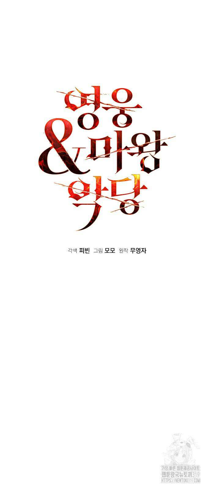 영웅&마왕&악당 71화 19