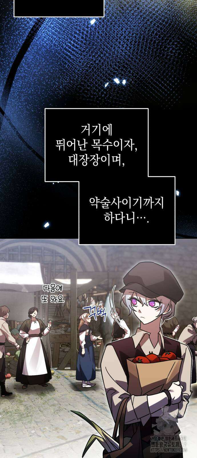 영웅&마왕&악당 71화 30
