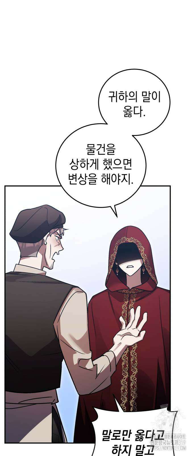 영웅&마왕&악당 71화 34