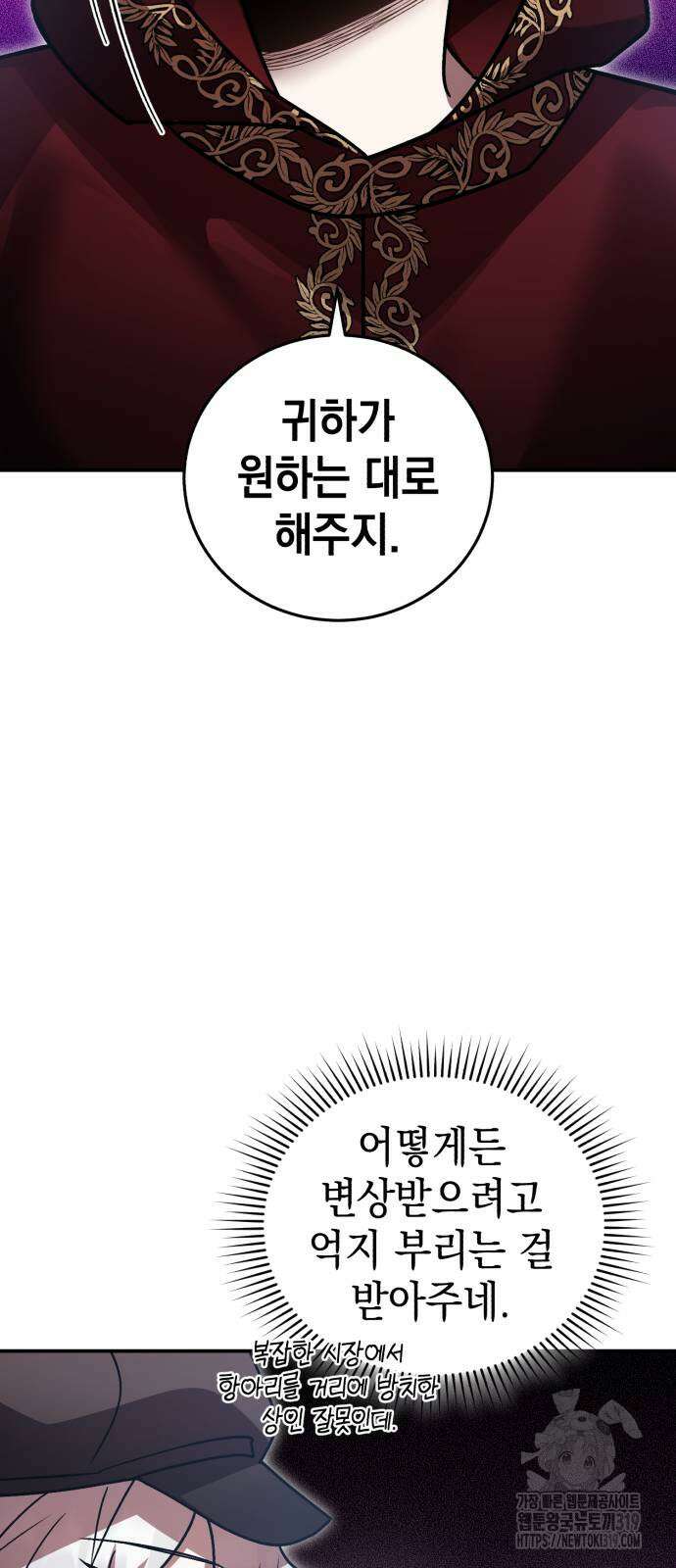 영웅&마왕&악당 71화 36