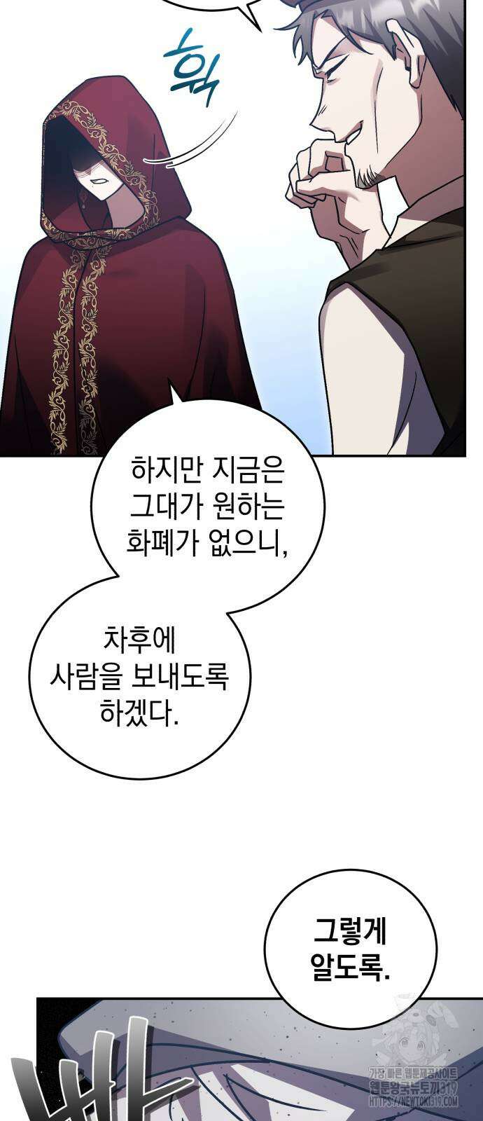영웅&마왕&악당 71화 38