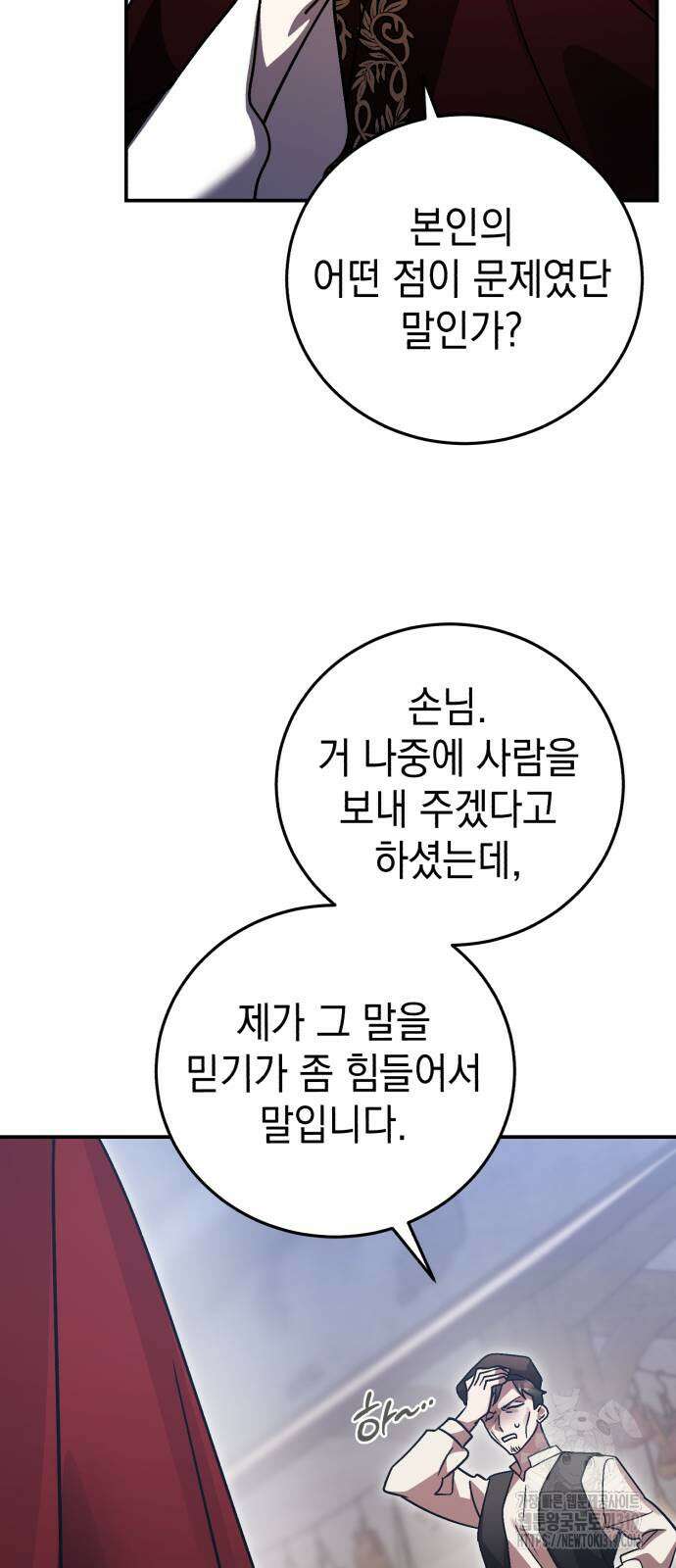 영웅&마왕&악당 71화 45