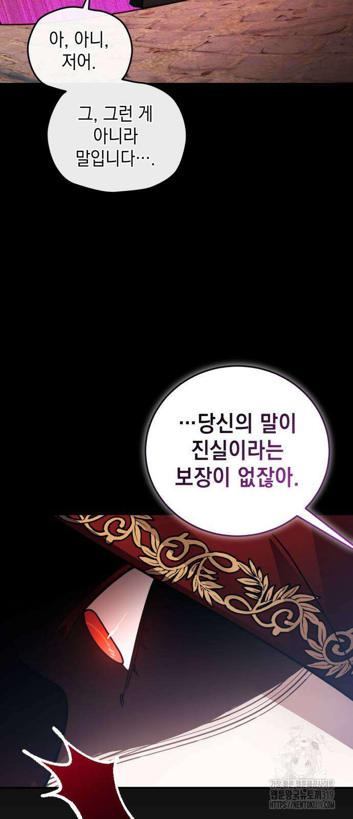 영웅&마왕&악당 71화 50