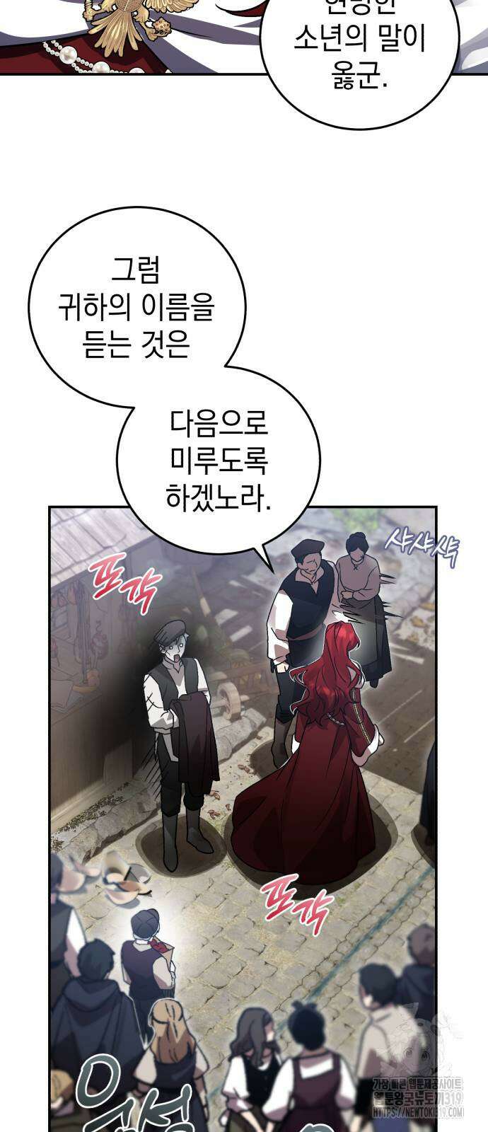 영웅&마왕&악당 71화 67