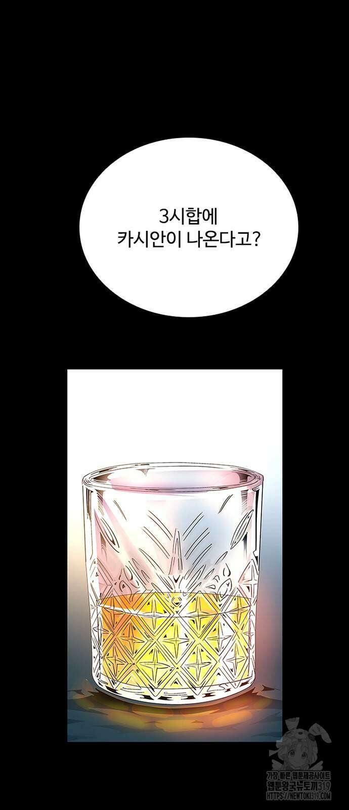 빌런투킬 129화 3