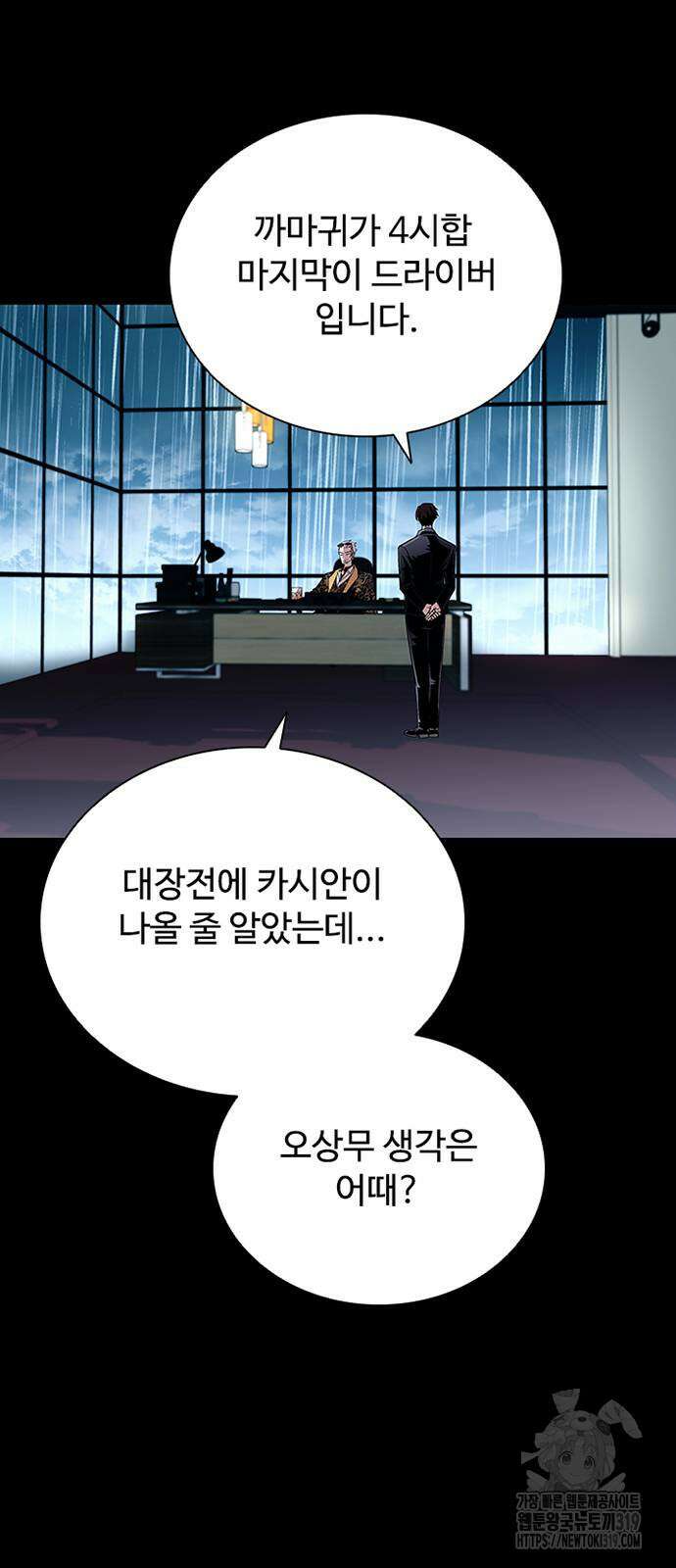 빌런투킬 129화 4
