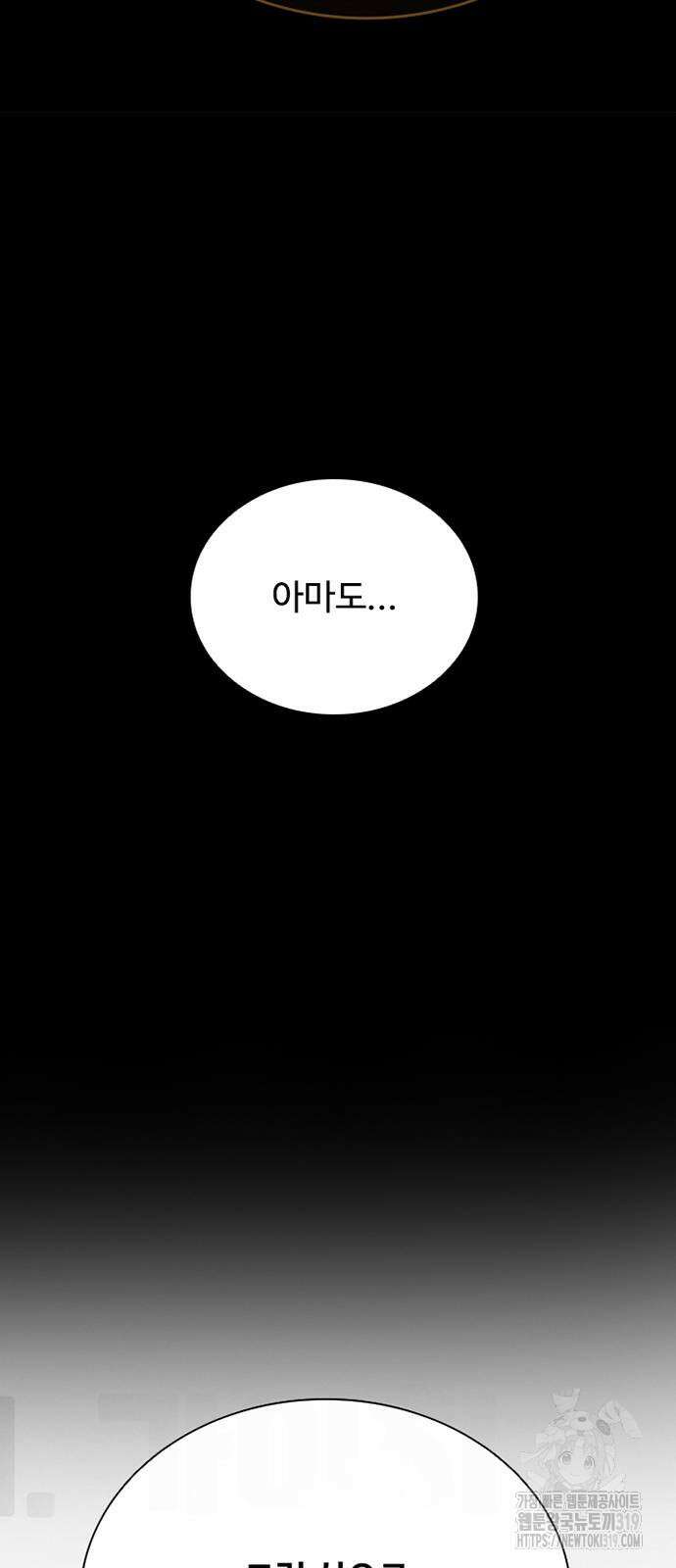 빌런투킬 129화 11