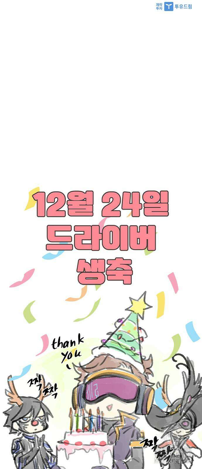 빌런투킬 129화 88