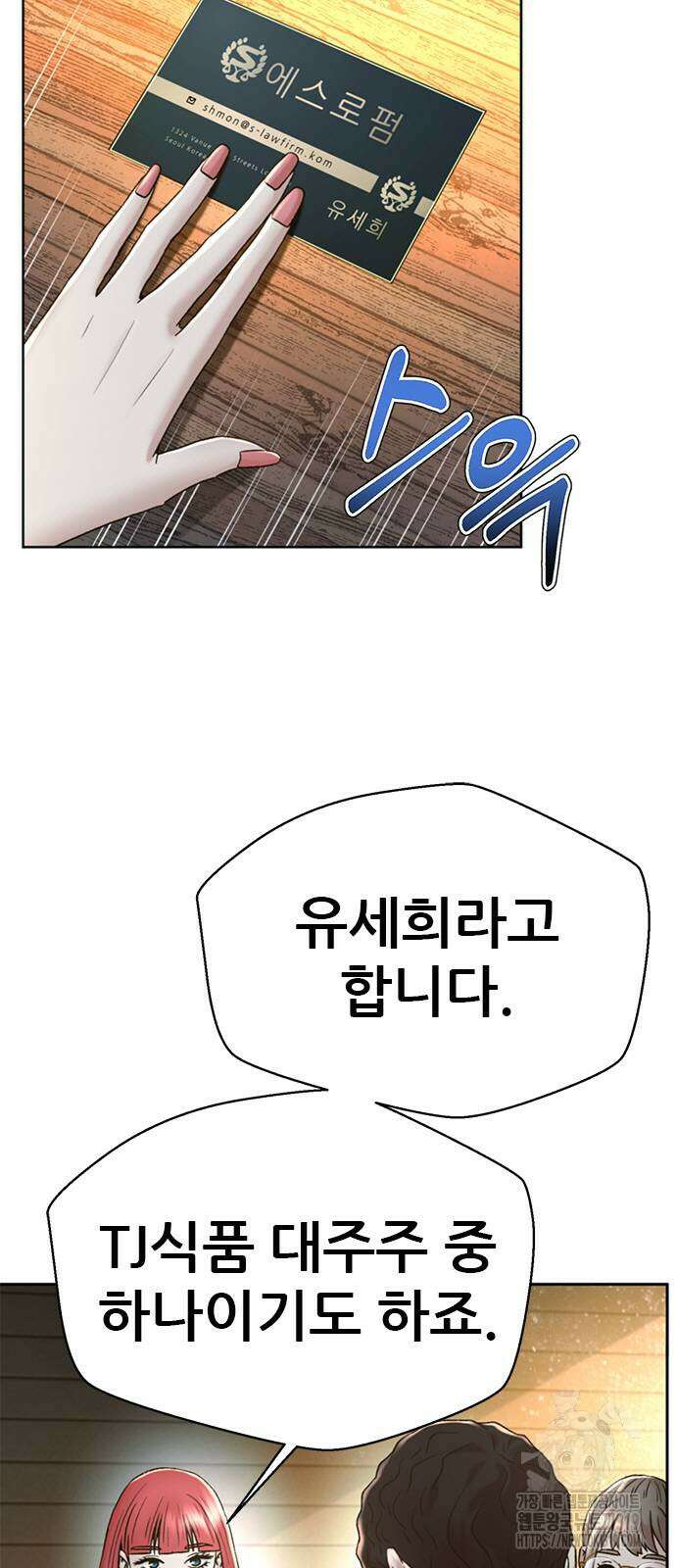 판사 이한영 163화 8